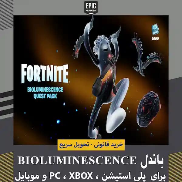 باندل Bioluminescence فورتنایت با تحویل سریع و قیمت عالی
