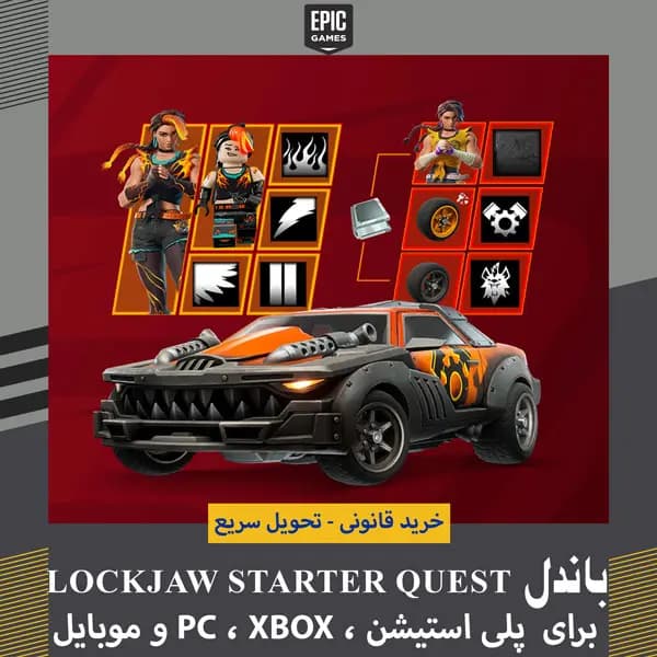 باندل Lockjaw Starter Quest Packفورتنایت-زیر قیمت+تحویل سریع