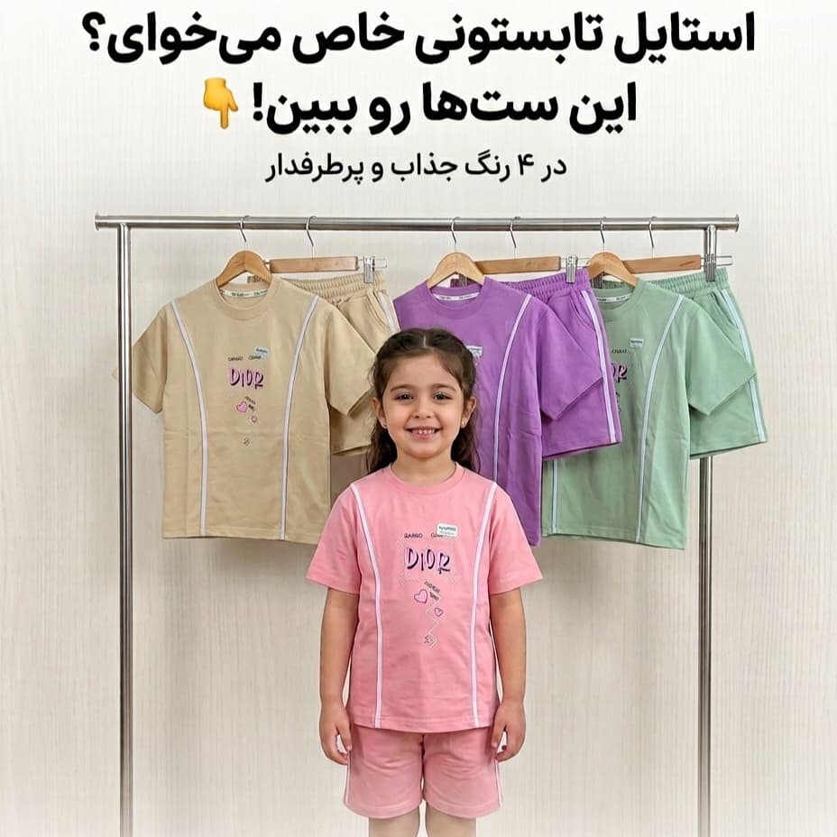 ست تیشرت و شلوارک تابستانی دخترانه با نواردوزی و قواره دار