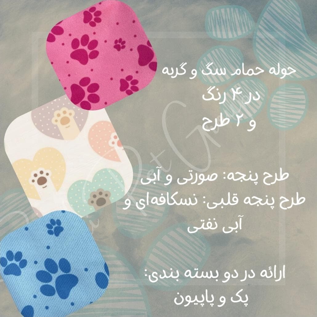 حوله سگ و گربه سایز مدیوم — تصویر ۳