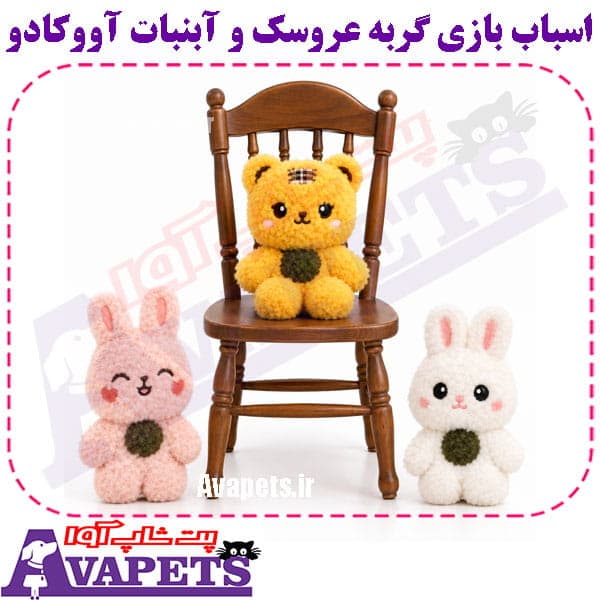 اسباب بازی گربه عروسک و آبنبات آووکادو