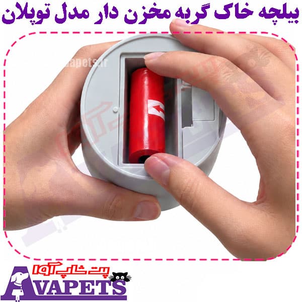 بیلچه خاک گربه مخزن دار مدل توپلان — تصویر ۴