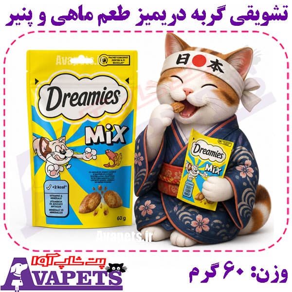تشویقی گربه دریمیز طعم ماهی و پنیر وزن 60 گرم — تصویر ۳
