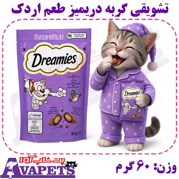 تشویقی گربه دریمیز طعم اردک وزن 60 گرم — تصویر ۳