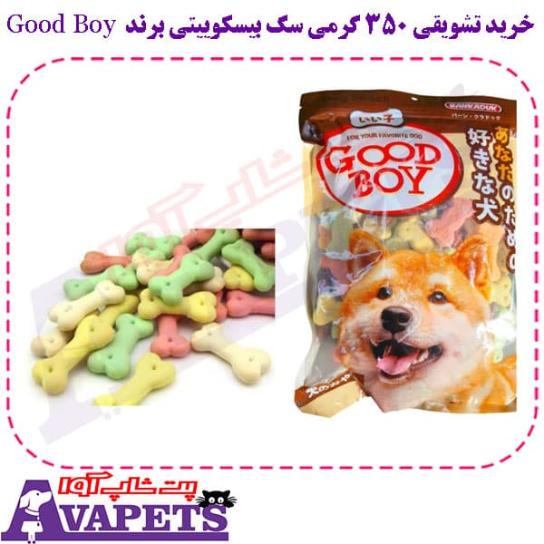 تشویقی 350 گرمی سگ بیسکوییتی برند Good Boy — تصویر ۲