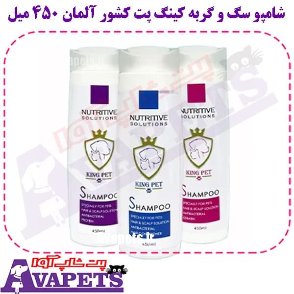 شامپو سگ و گربه کینگ پت کشور آلمان 450 میل