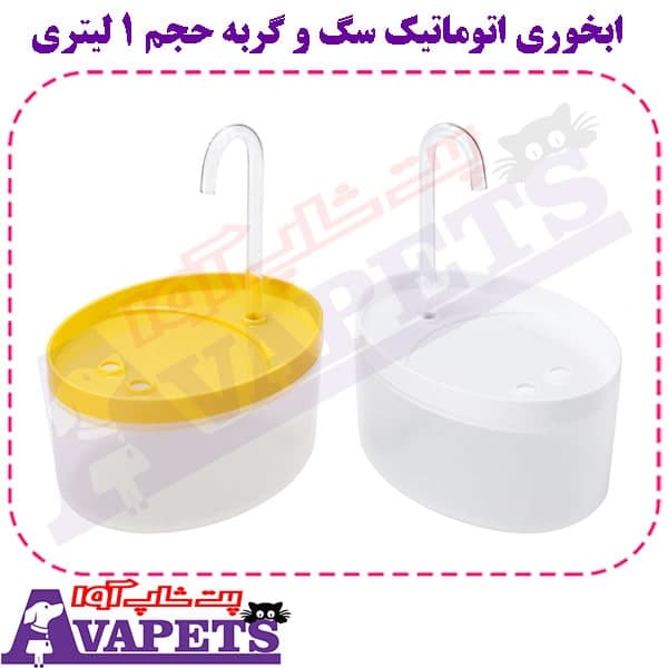 ابخوری اتوماتیک سگ و گربه حجم 1 لیتری — تصویر ۴