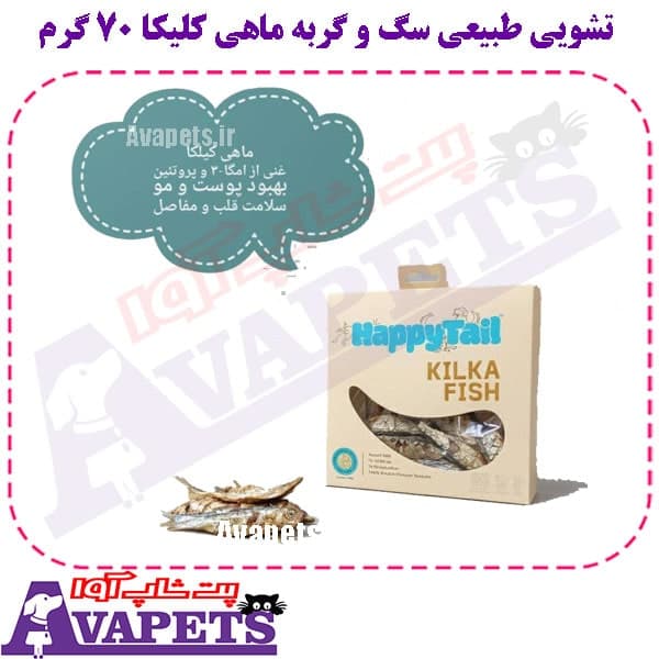 تشویی طبیعی سگ و گربه ماهی کلیکا 70 گرم