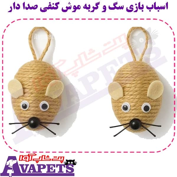 اسباب بازی سگ و گربه موش کنفی صدا دار