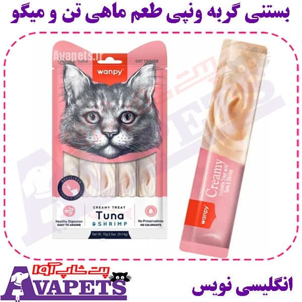 بستنی گربه ونپی طعم ماهی تن و میگو انگلیسی نویس (بسته 5 عددی)