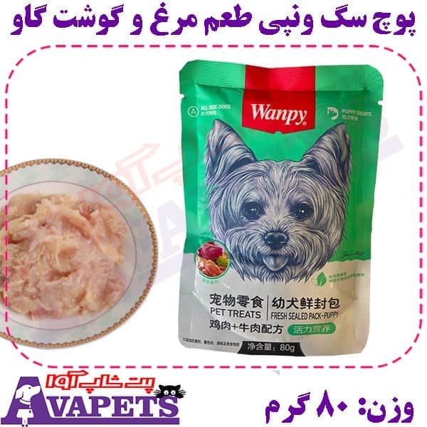 پوچ سگ ونپی طعم مرغ و گوشت گاو