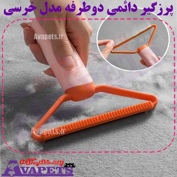 پرزگیر دائمی دوطرفه مدل خرسی — تصویر ۲