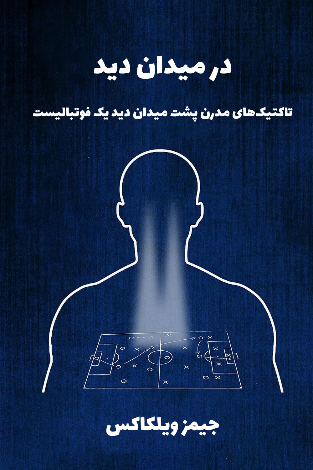 معرفی خرید و دانلود کتاب در میدان دید: هنر آگاهی محیطی