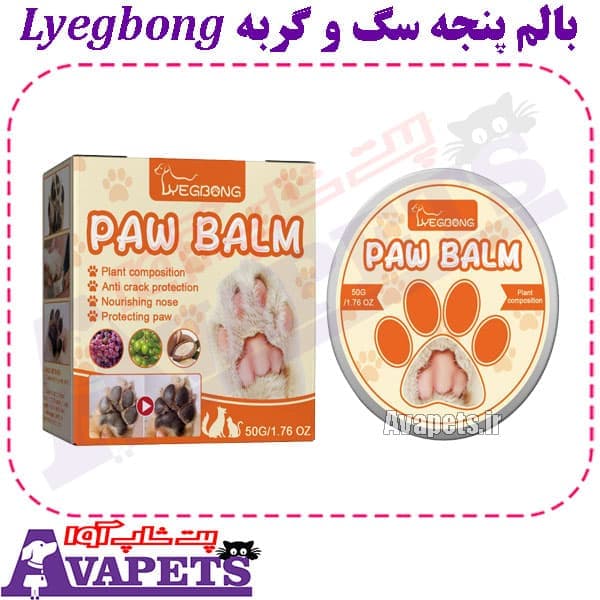 بالم پنجه سگ و گربه Lyegbong