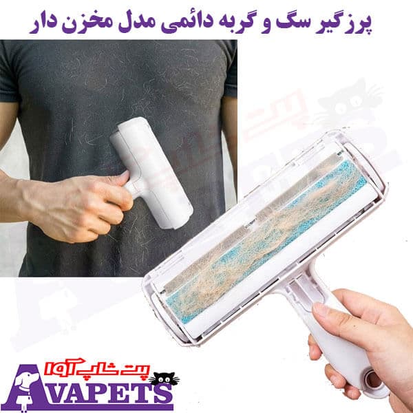پرزگیر سگ و گربه دائمی مدل مخزن دار — تصویر ۲
