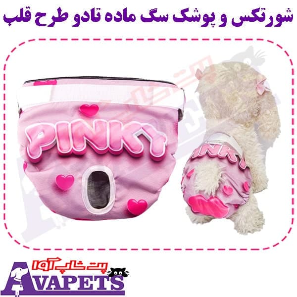 شورتکس و پوشک سگ ماده تادو طرح قلب