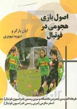 کتاب اصول بازی هجومی در فوتبال — تصویر ۲