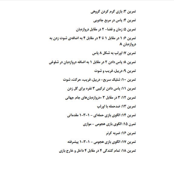 کتاب راهنمای برنامه تمرینی فوتسال — تصویر ۸