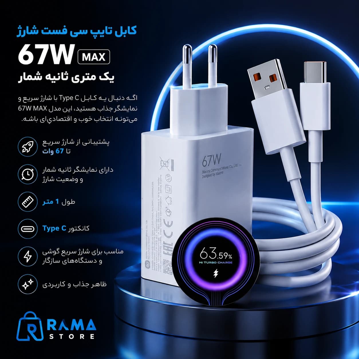 کابل فست شارژ شیائومی 67 وات ثانیه شمار 6w MAX تایپ سی