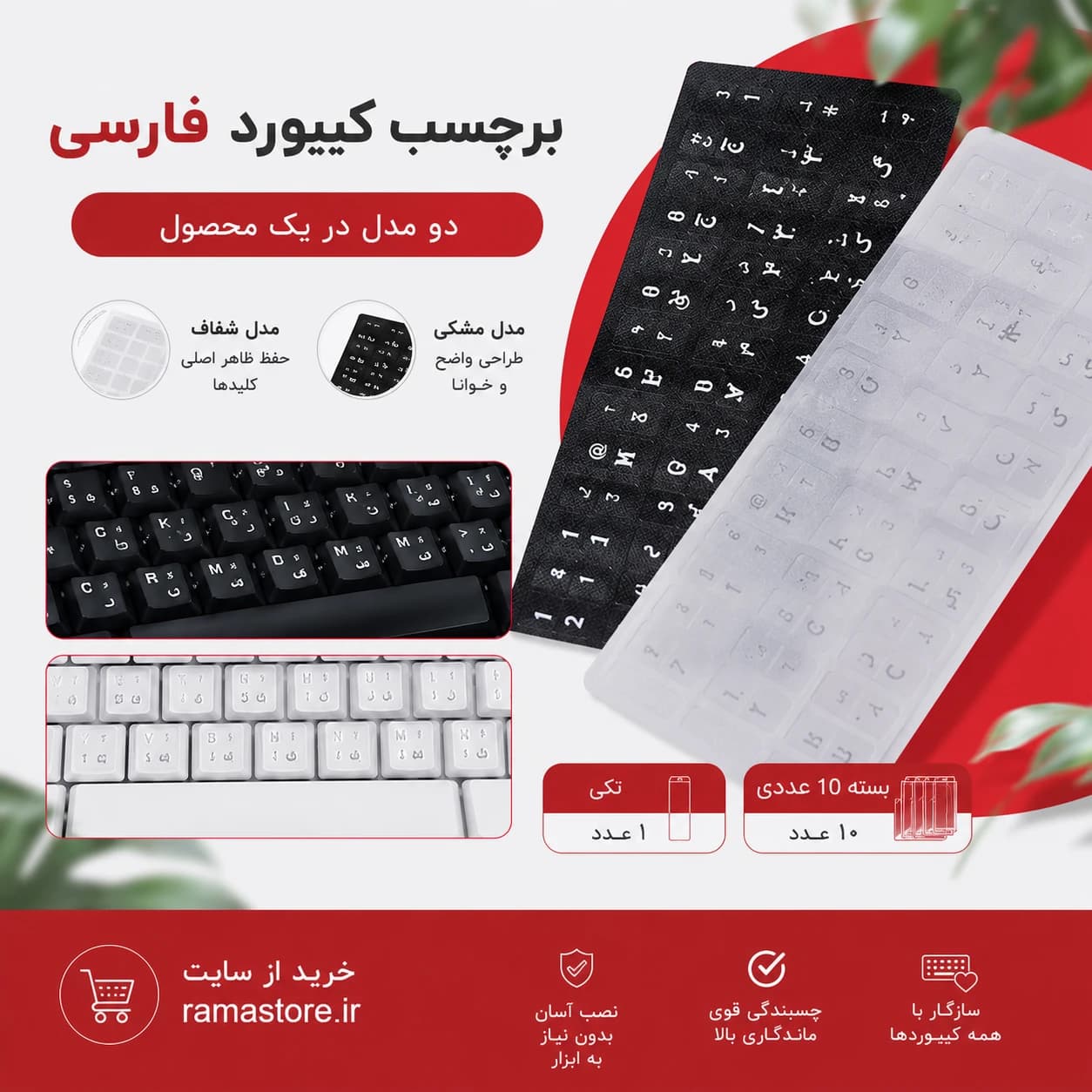 برچسب حروف فارسی کیبورد + شفاف + مشکی چرمی