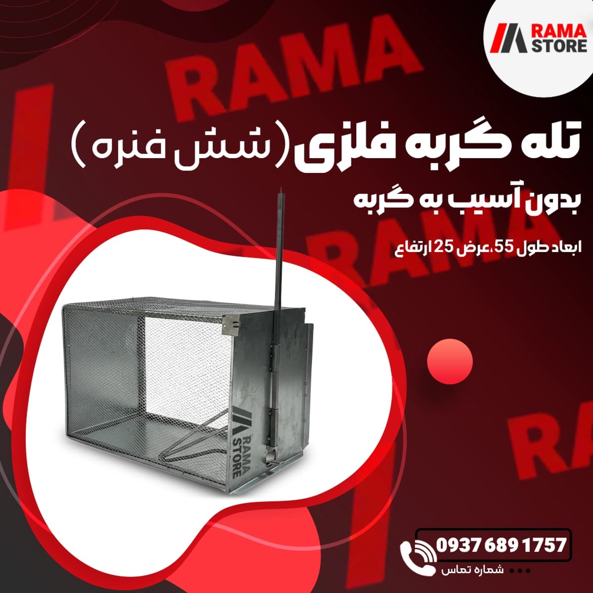 تله گربه ۶ فنره بزرگ تمام فلزی (زنده‌گیر قوی) — تصویر ۷