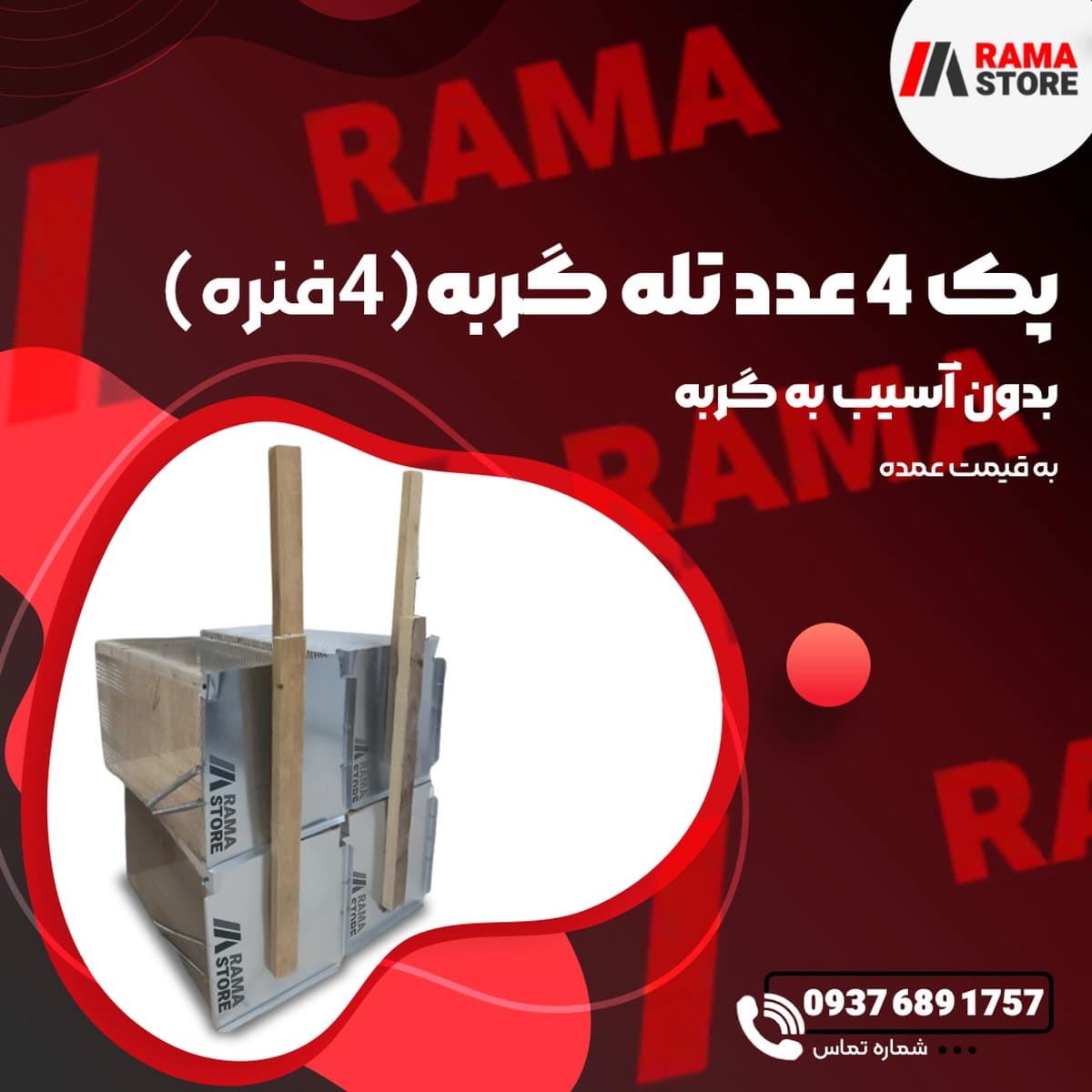 پک 4 عددی تله گربه ۴ فنره بزرگ تمام فلزی (زندهگیر قوی) — تصویر ۲