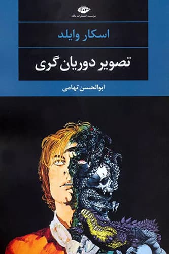 تصویر دوریان گری — تصویر ۴