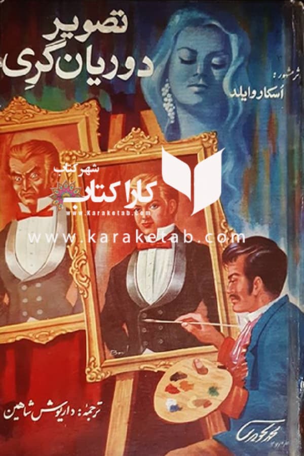 تصویر دوریان گری — تصویر ۶