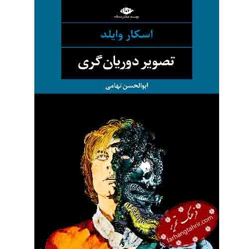 تصویر دوریان گری — تصویر ۷