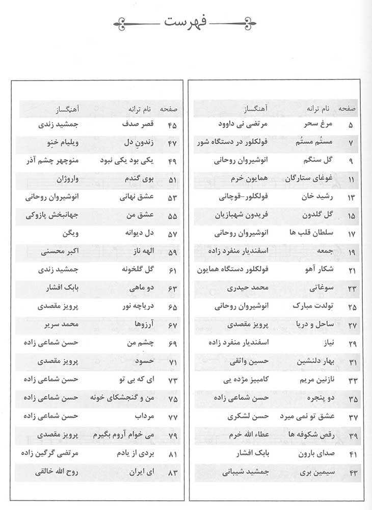 ترانه های آفتاب — تصویر ۲