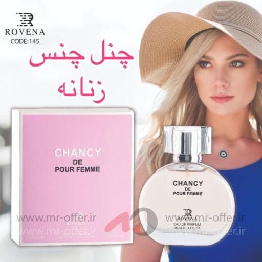 ادو پرفیوم زنانه روونا مدل chancy حجم (100 میلی لیتر) — تصویر ۴