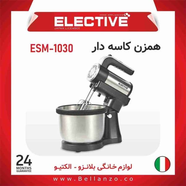 همزن کاسه دار استیل الکتیو مدل ESM-1030 — تصویر ۲