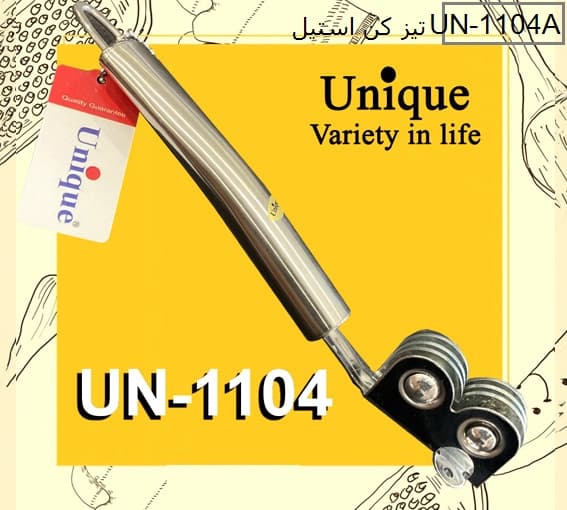 چاقوتیز کن یونیک UN1104
