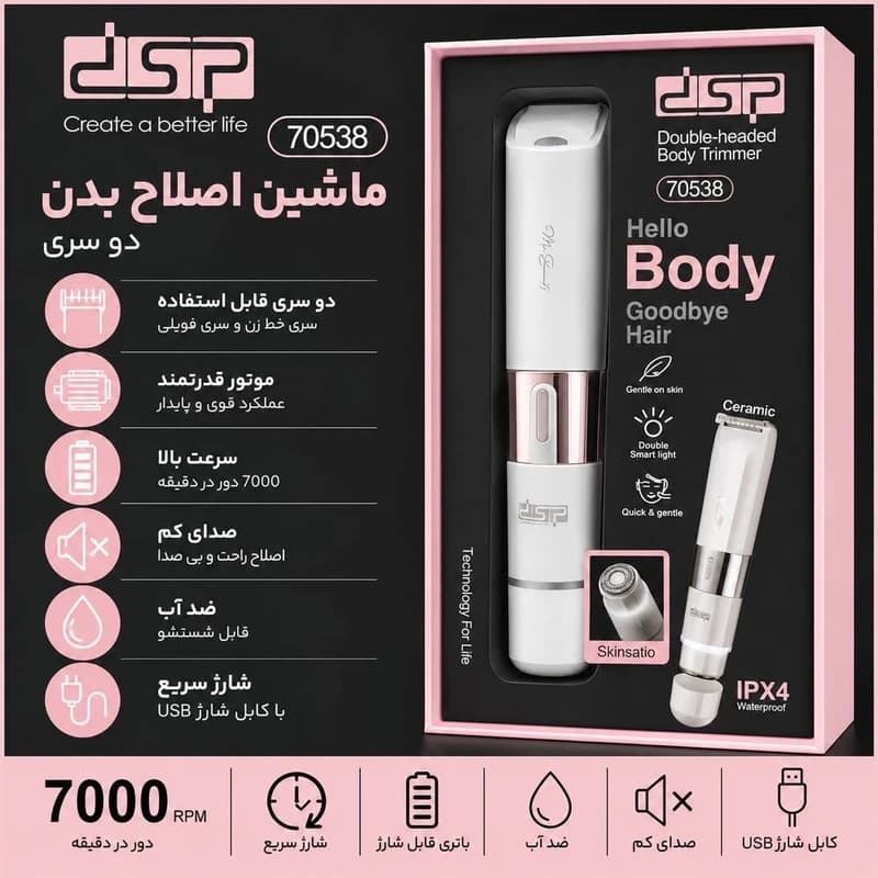 ماشین اصلاح صورت و بدن بانوان دی اس پی مدل 70538