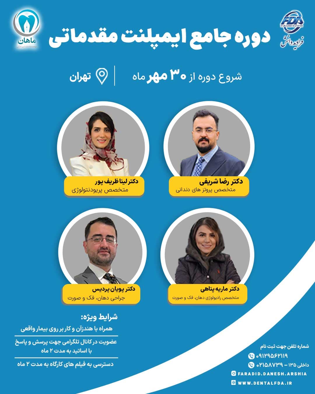 دوره جامع ایمپلنت مقدماتی