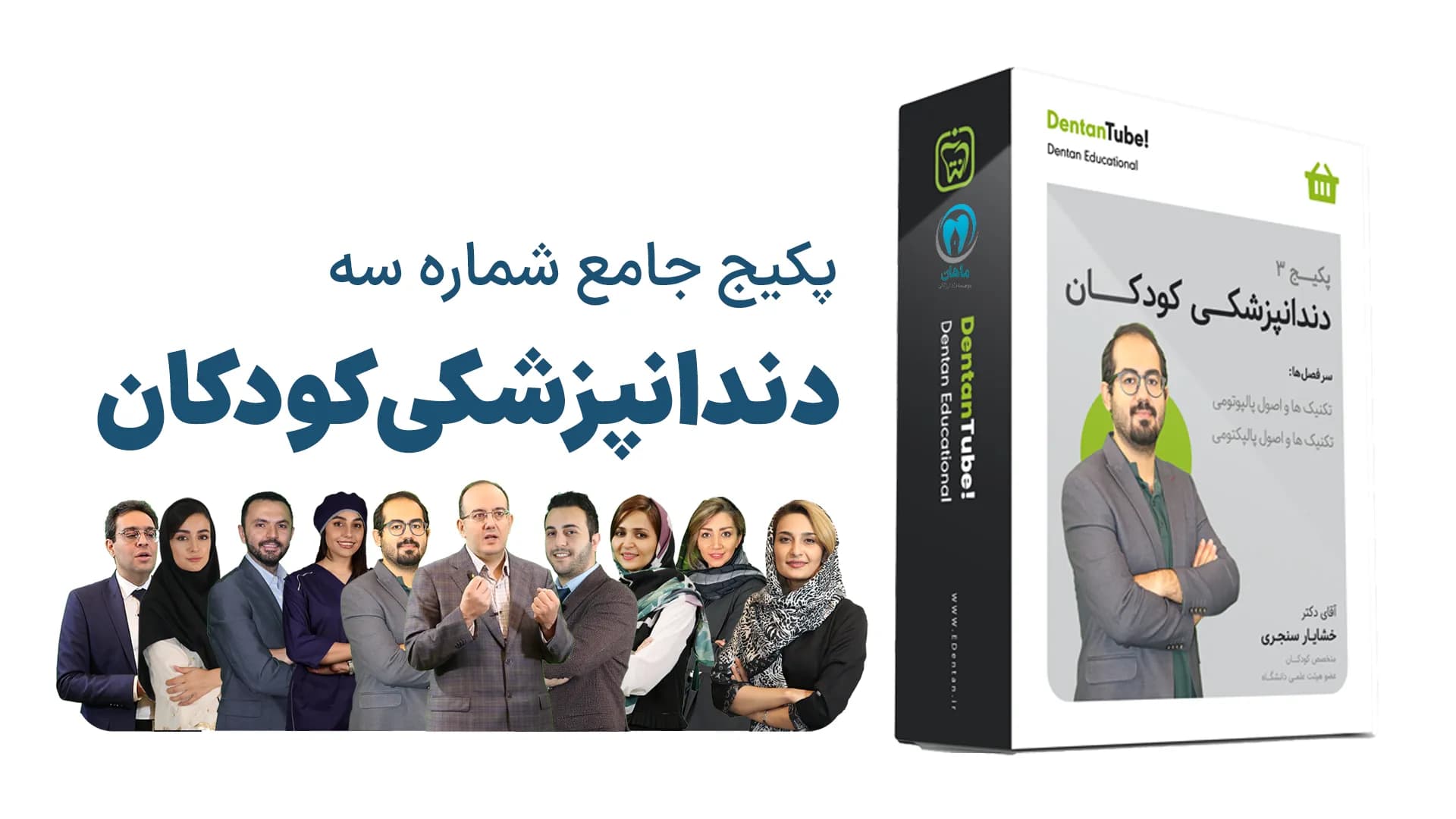پکیج کودکان 3