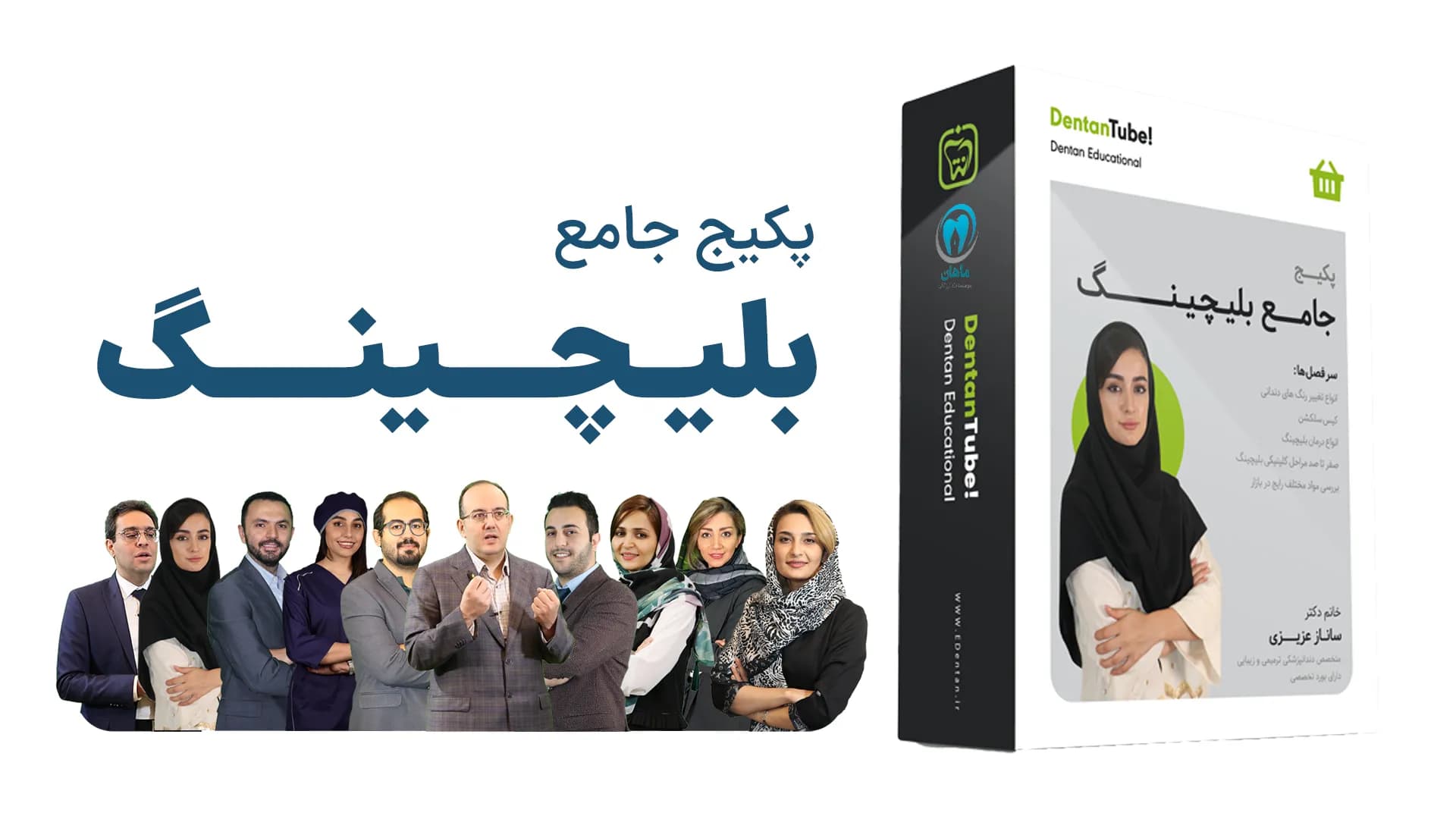 پکیج جامع بلیچینگ — تصویر ۲
