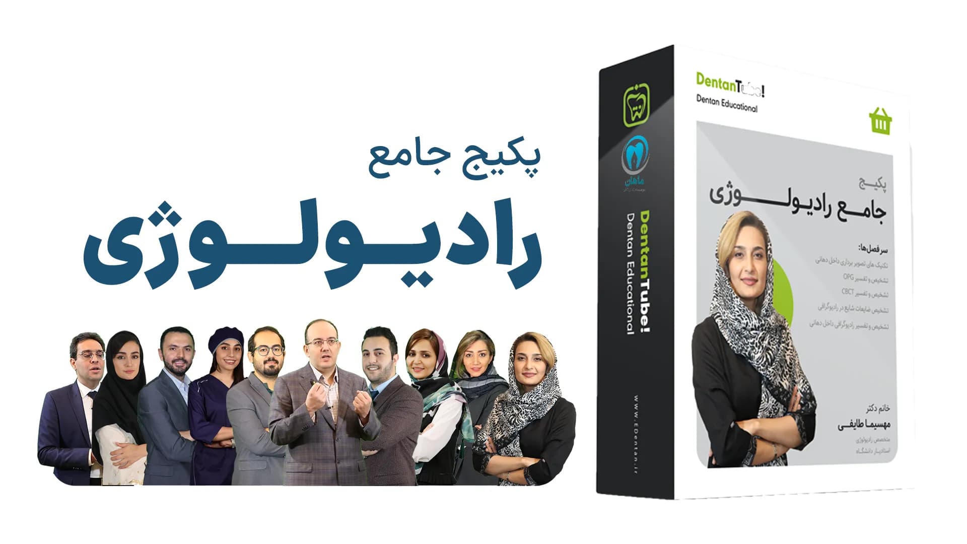 پکیج جامع رادیولوژی