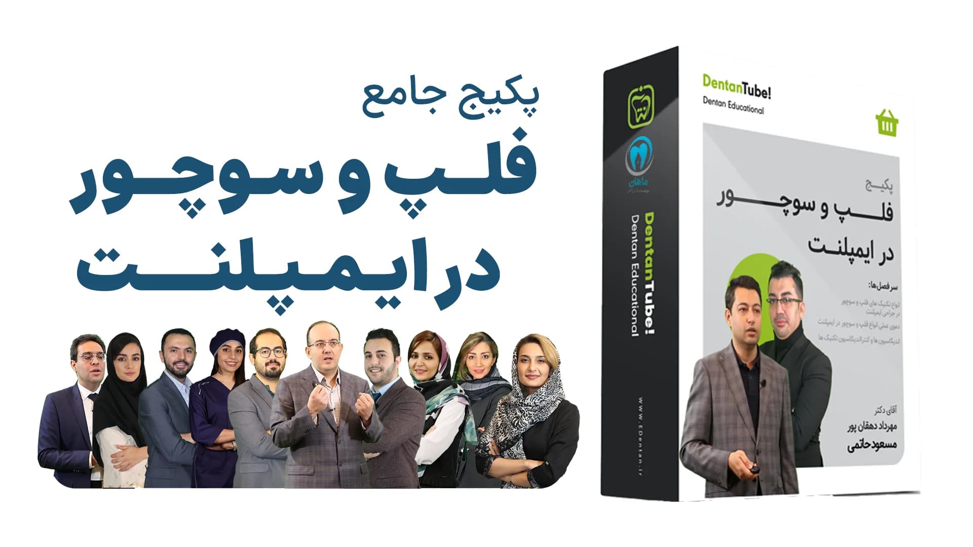 پکیج جامع فلپ و سوچور در ایمپلنت