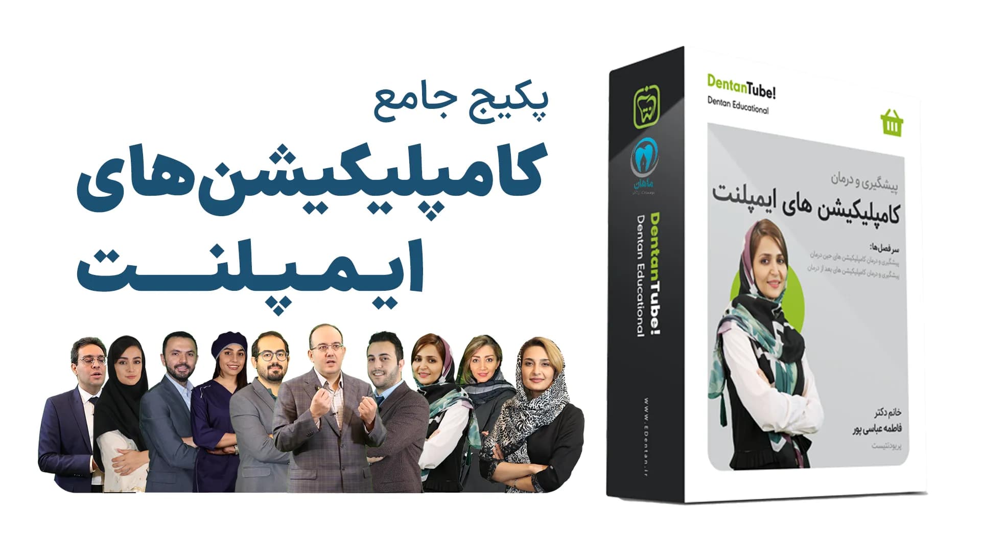 پکیج کامپلیکیشن‌های ایمپلنت — تصویر ۲