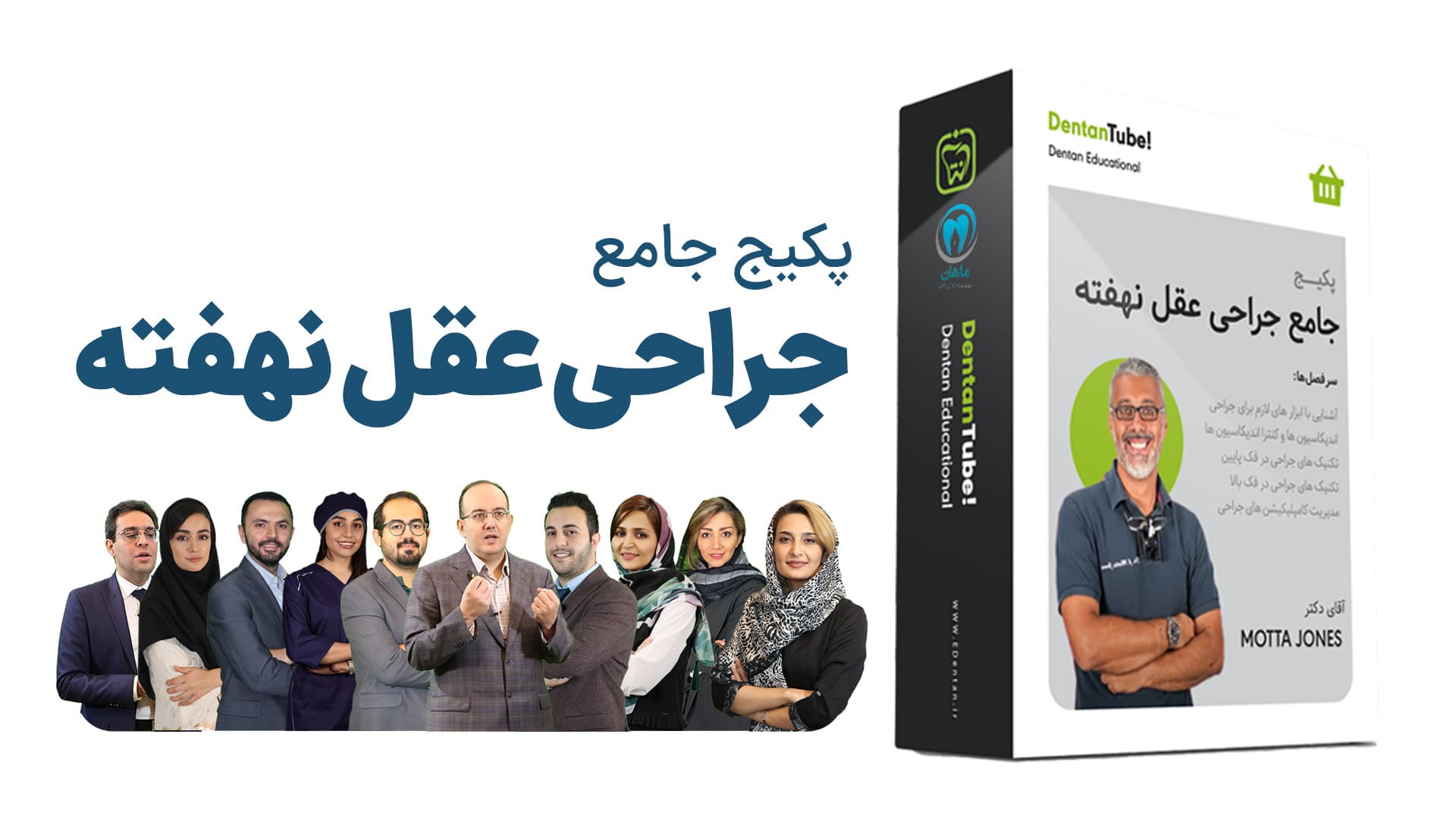 پکیج جامع جراحی عقل نهفته — تصویر ۲