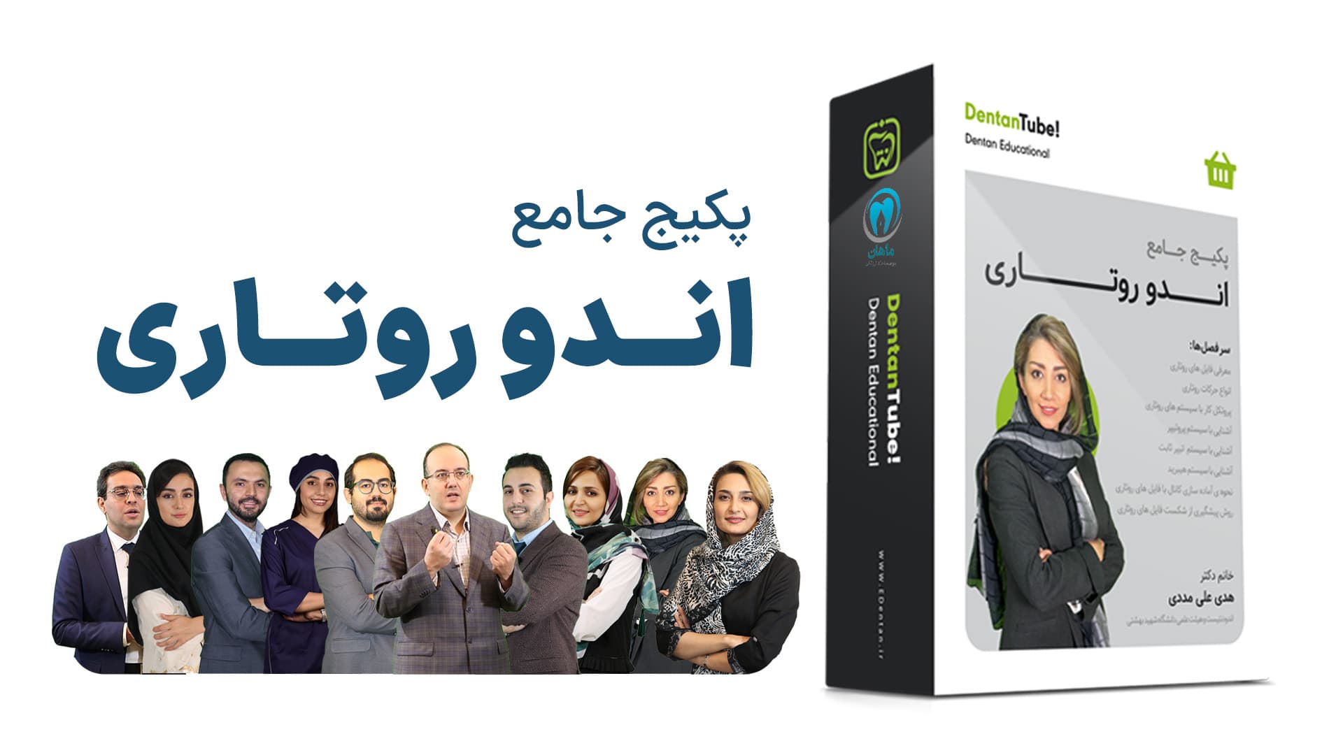 پکیج جامع روتاری — تصویر ۲