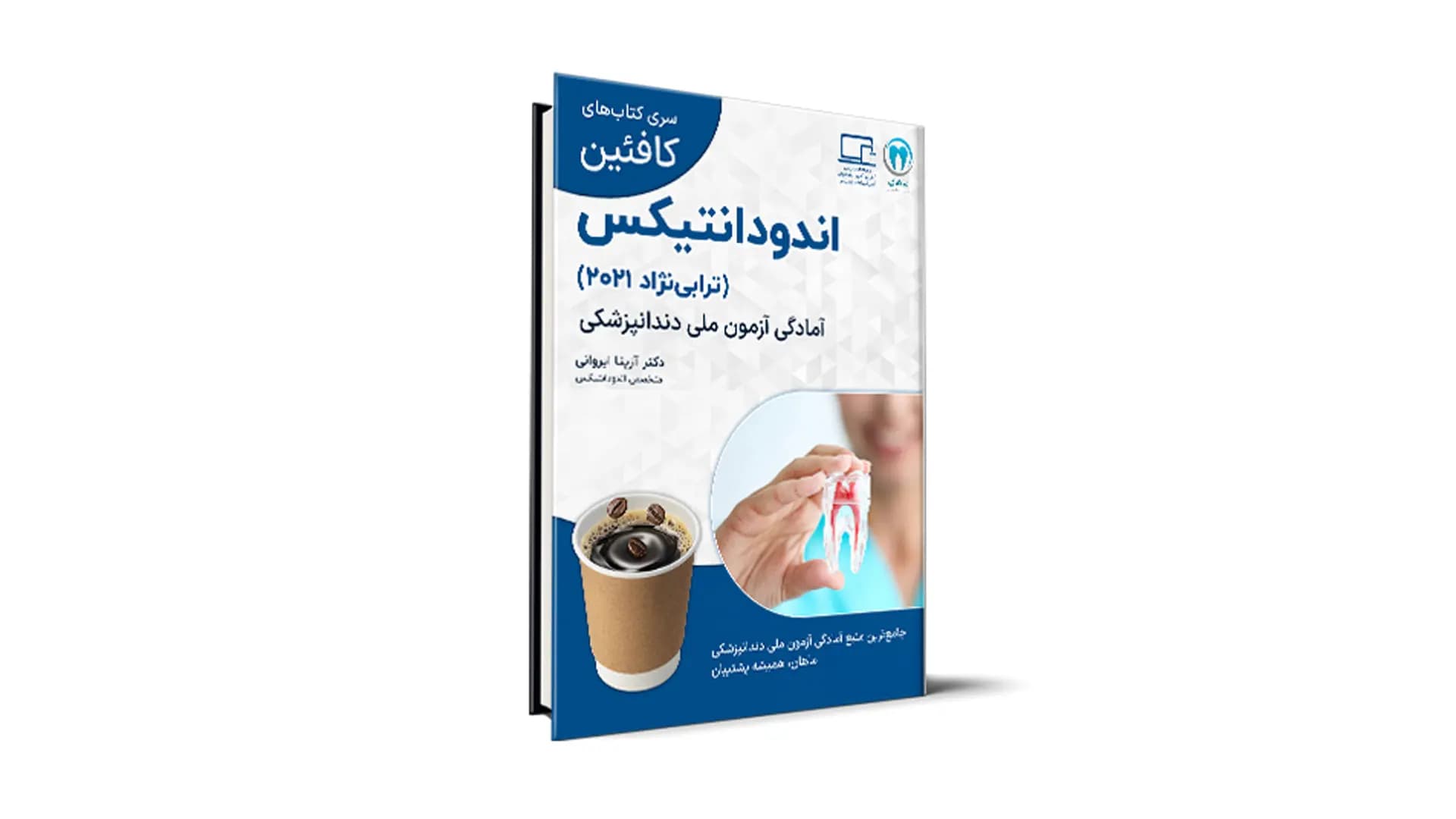 درسنامه اندودانتیکس ویژۀ آزمون ملی – کافئین