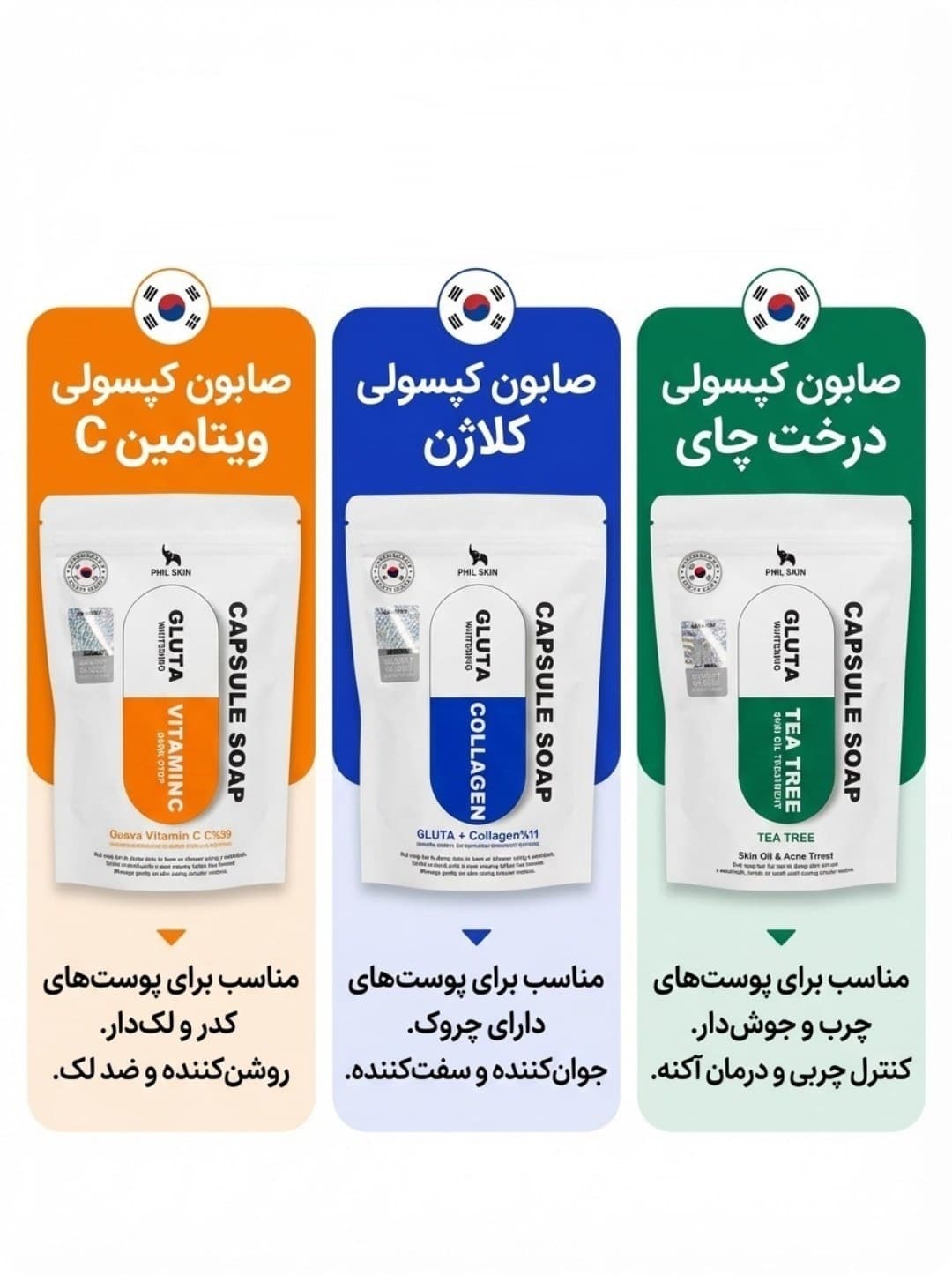 صابون کپسولی ضد جوش فیل اسکین مدل گلوتا و چای سبز — تصویر ۵