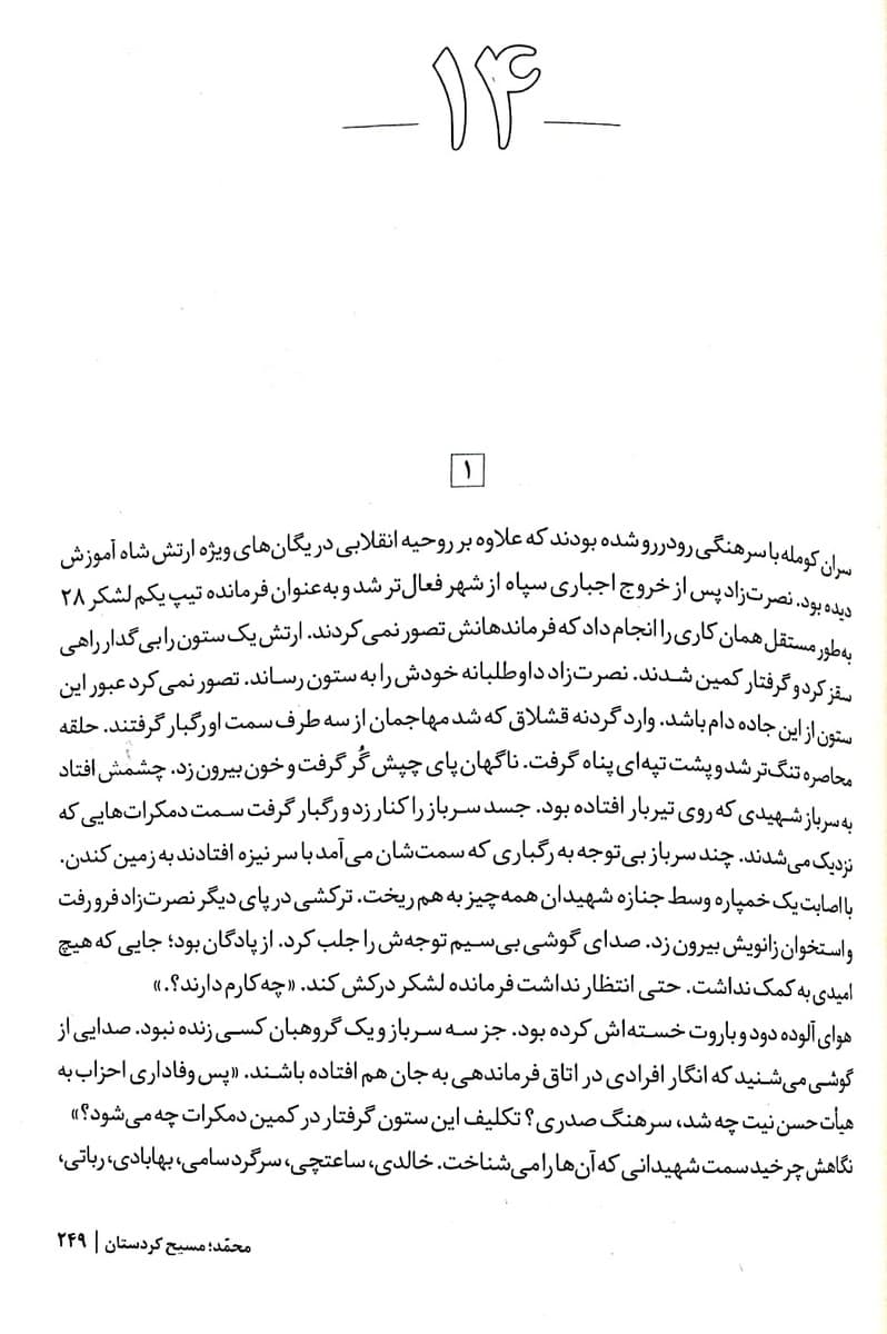 محمد مسیح کردستان — تصویر ۲