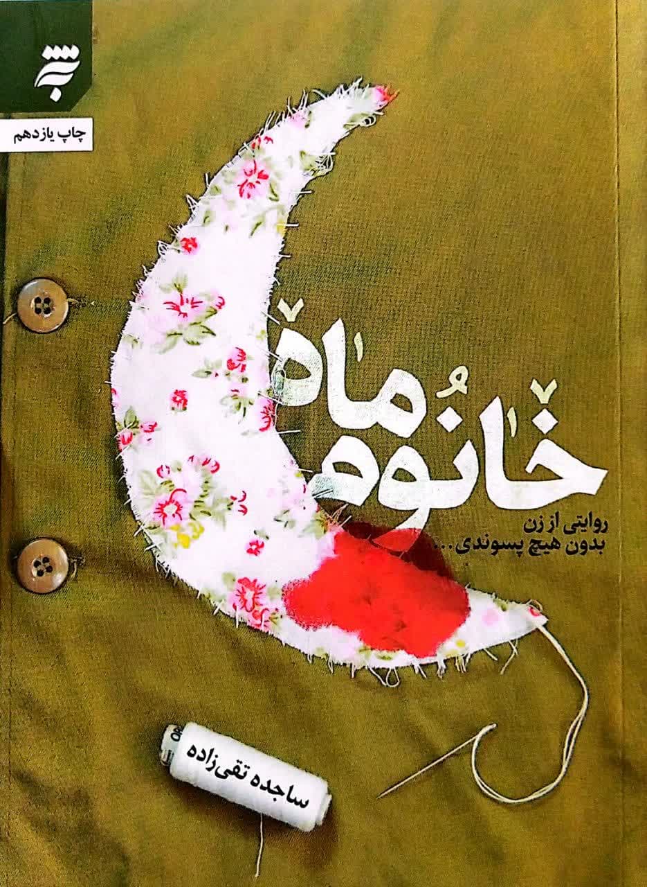 خانوم ماه — تصویر ۸