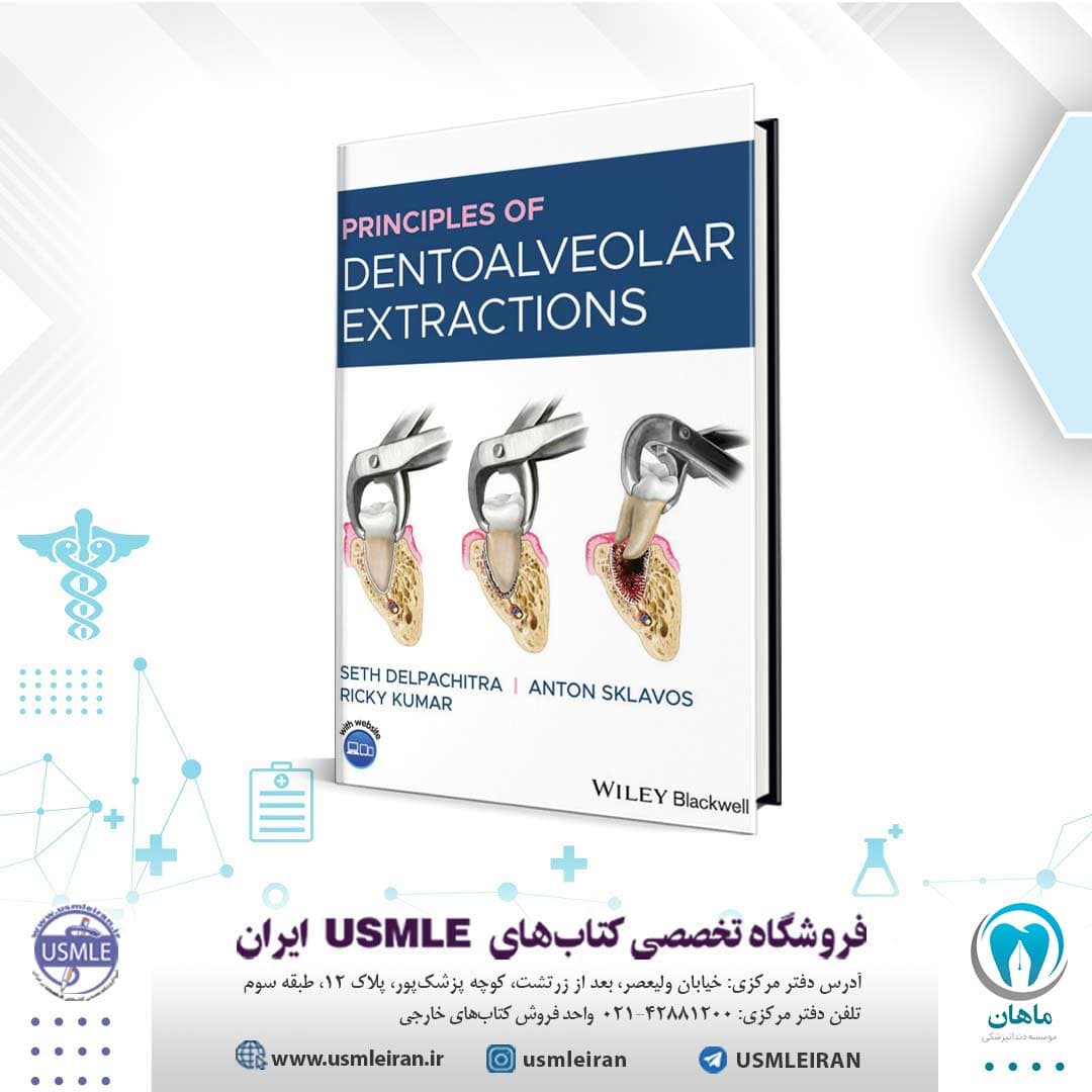 Principles of Dentoalveolar Extractions 2021 (کیفیت چاپ سوپرپیکسل) — تصویر ۳