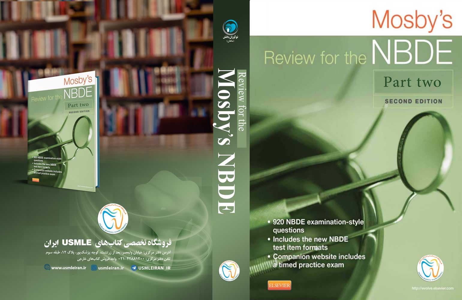 Mosby’s Review for the NBDE (National Board Dental Examination) Part II 2nd Edition — تصویر ۵
