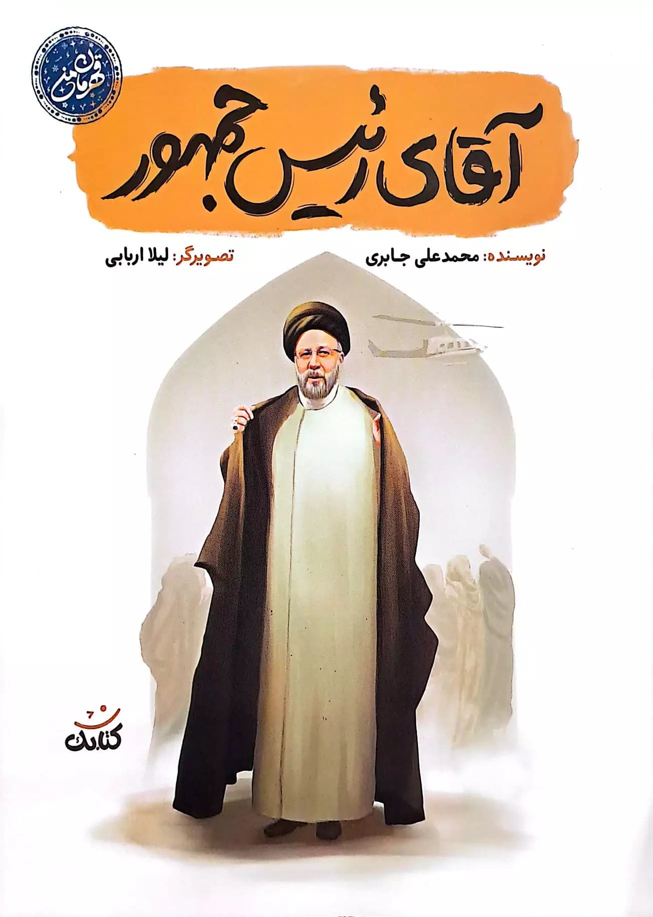 اقای رئیس جمهور — تصویر ۳