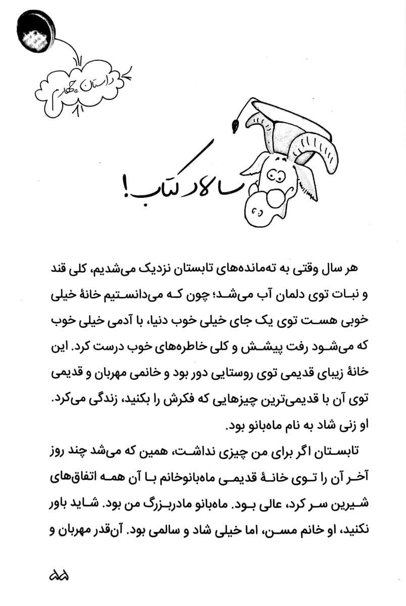 ماجرا های من و بقیه – جلد 1 اپارتمان در اتش — تصویر ۴